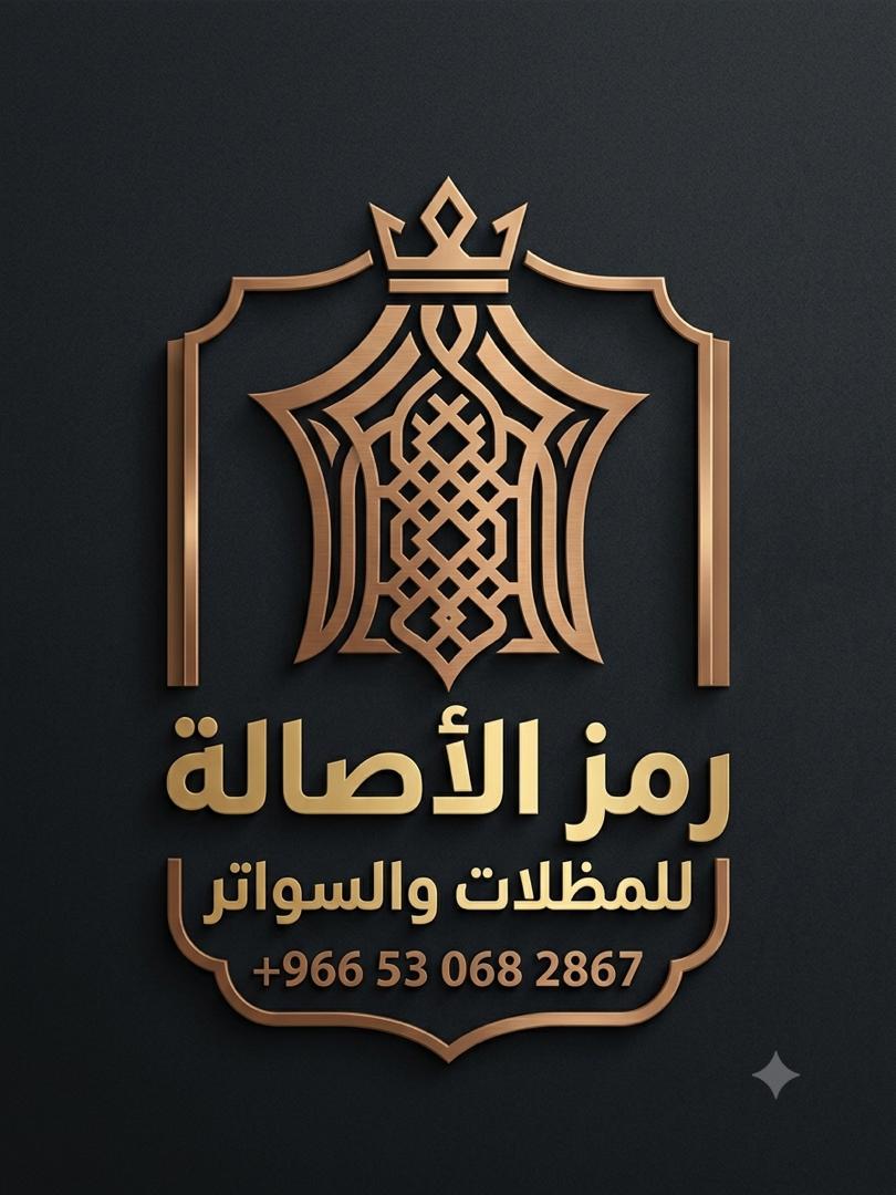 شعار مؤسسة  رمز الاصالة